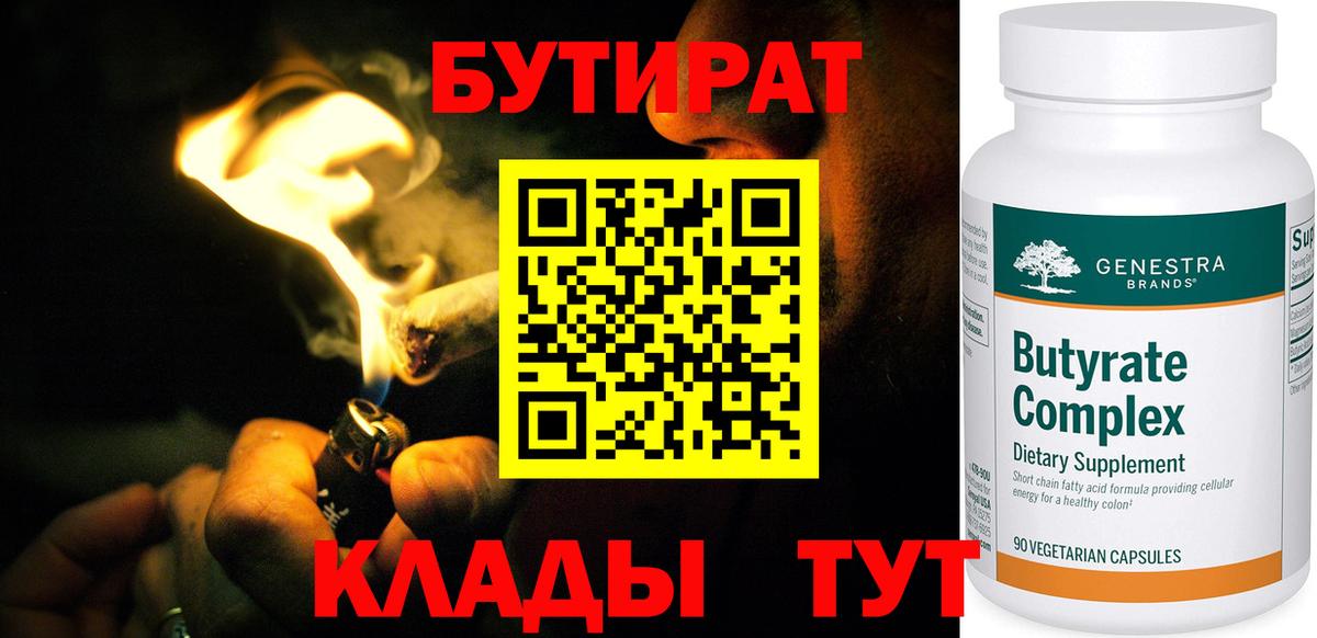Заволжье  БУТИРАТ бутандиол  Вход с VPN 