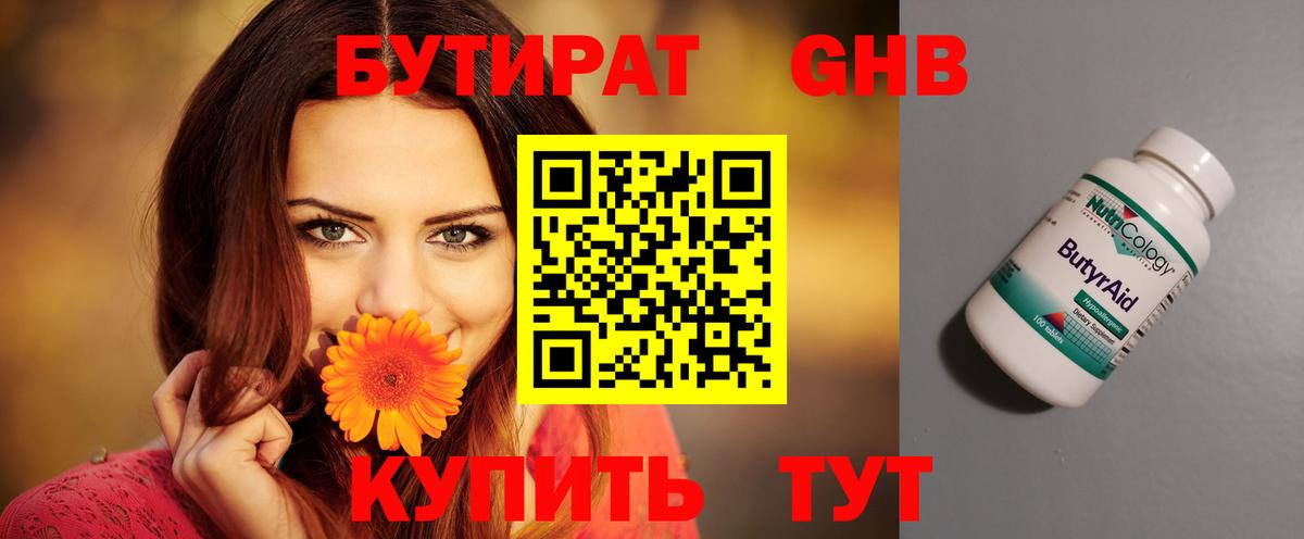 БУТИРАТ оксана Заволжье
