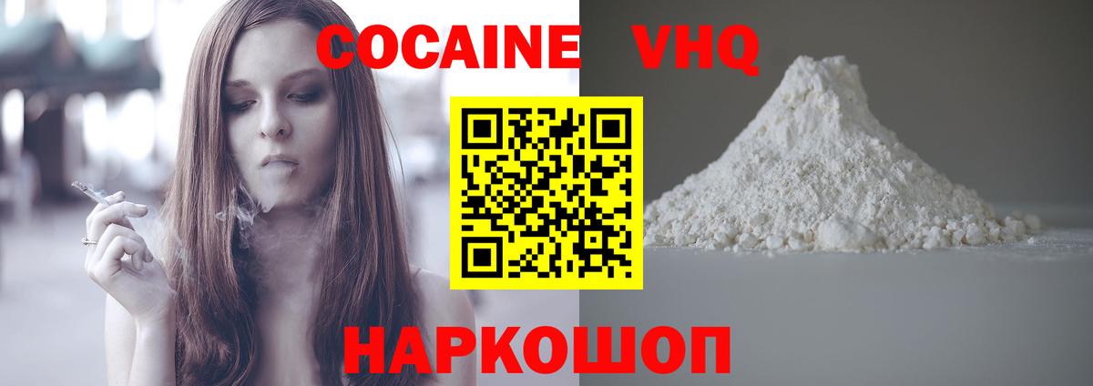 Заволжье  Кокаин 98%  Вход с VPN 
