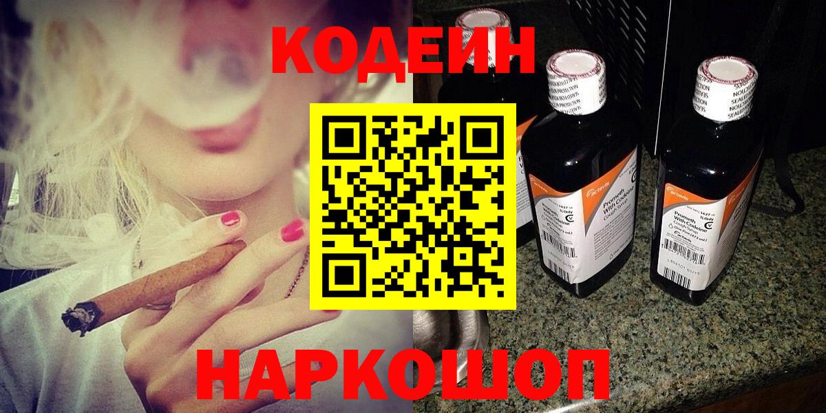 Кодеиновый сироп Lean напиток Lean (лин) Заволжье