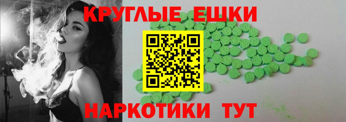 Ecstasy круглые  купить   Экстази  Заволжье  Ecstasy XTC  Вход с VPN 