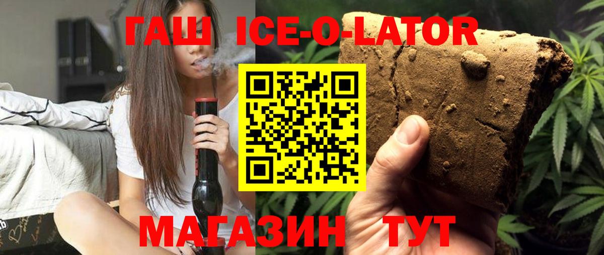 Гашиш Ice-O-Lator  Гашиш AMNESIA HAZE  Заволжье  Вход с VPN 