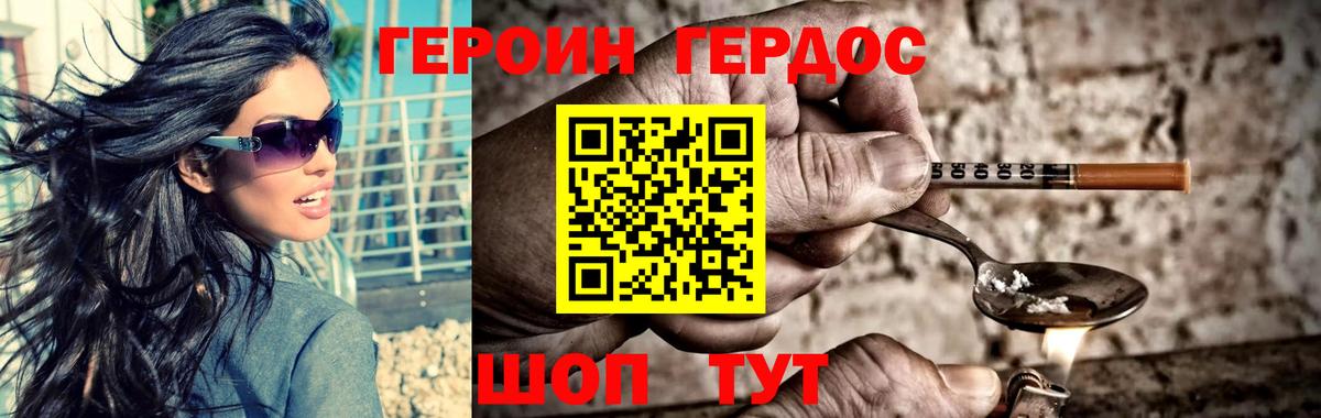 Героин герыч Заволжье
