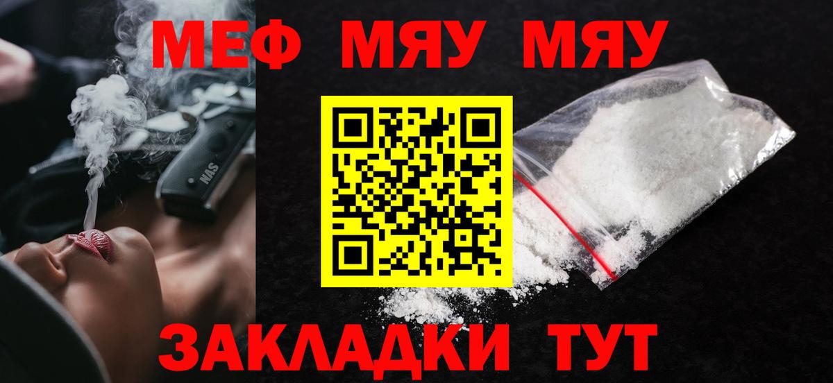 Мефедрон  МЯУ-МЯУ VHQ  Вход с VPN  KRAKEN ССЫЛКА  Заволжье  МЯУ-МЯУ 