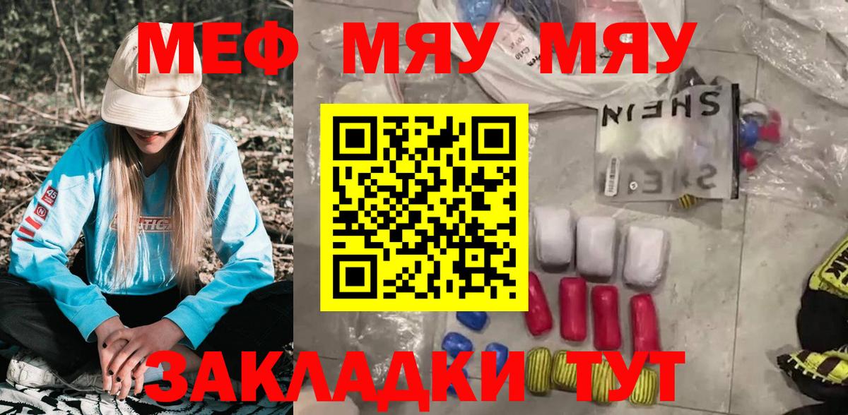 Меф мяу мяу мука Заволжье