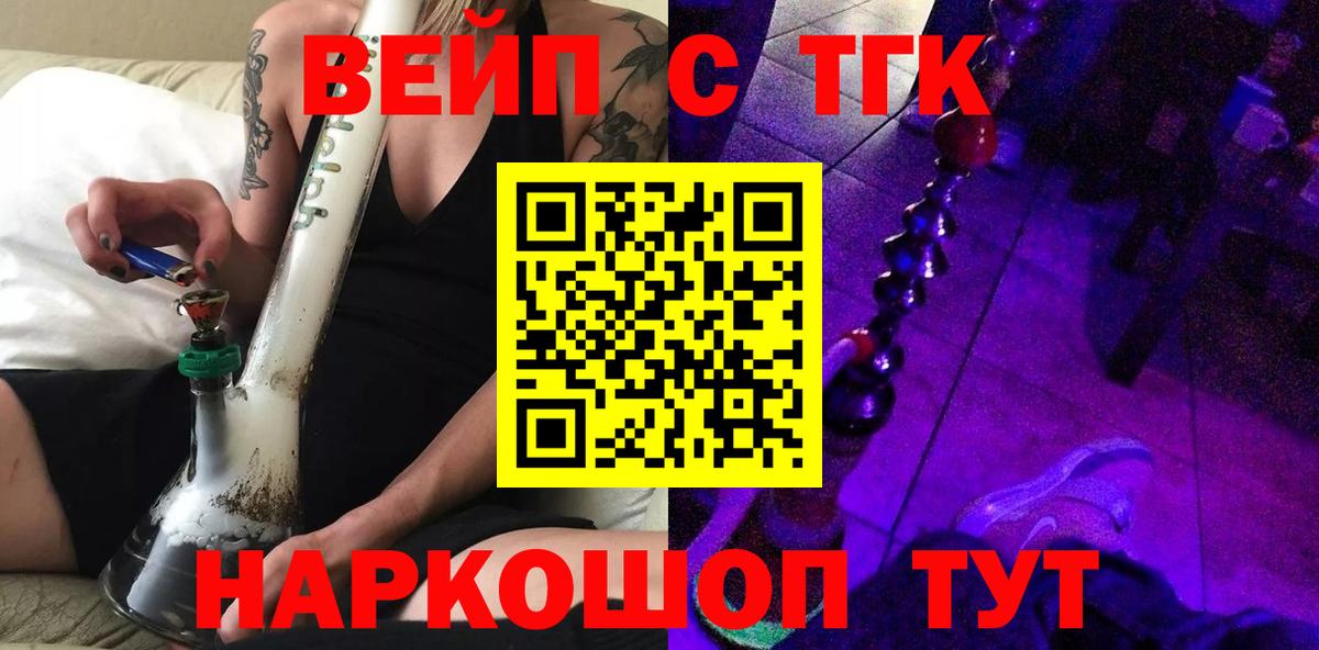 Заволжье  ТГК вейп  Дистиллят ТГК гашишное масло  Вход с VPN 